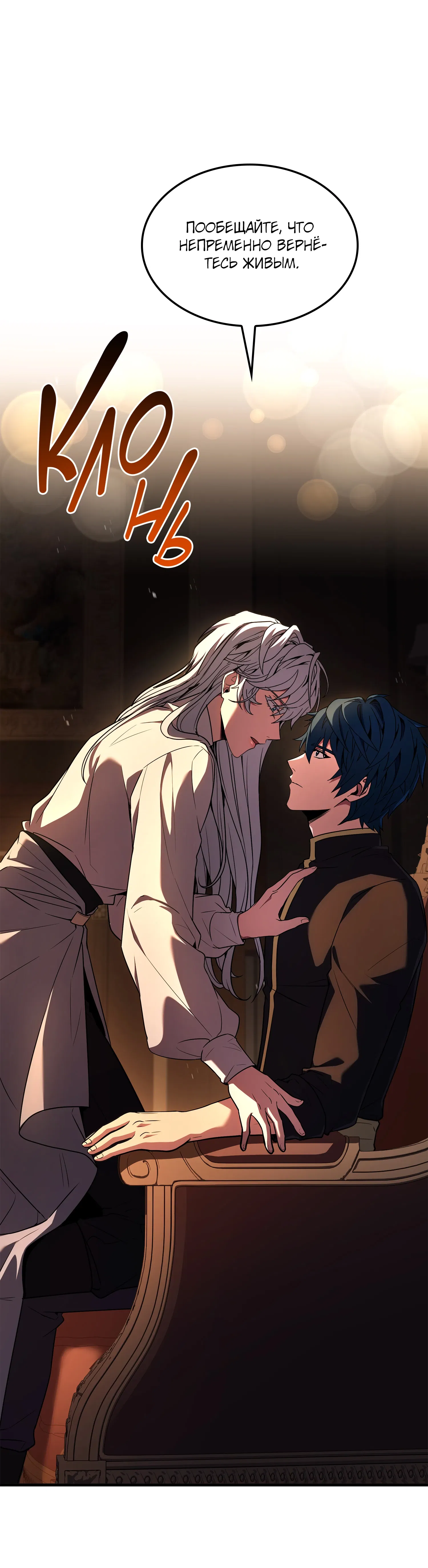 Манга Возвращение величайшего копейщика всех времен - Глава 181 Страница 86