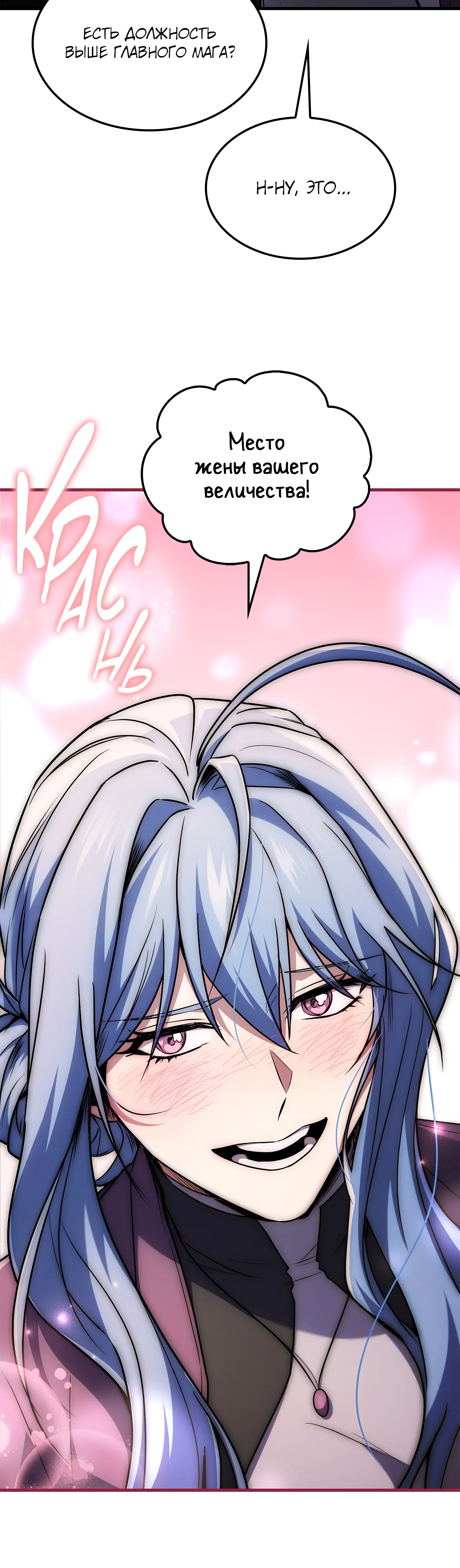 Манга Возвращение величайшего копейщика всех времен - Глава 181 Страница 51