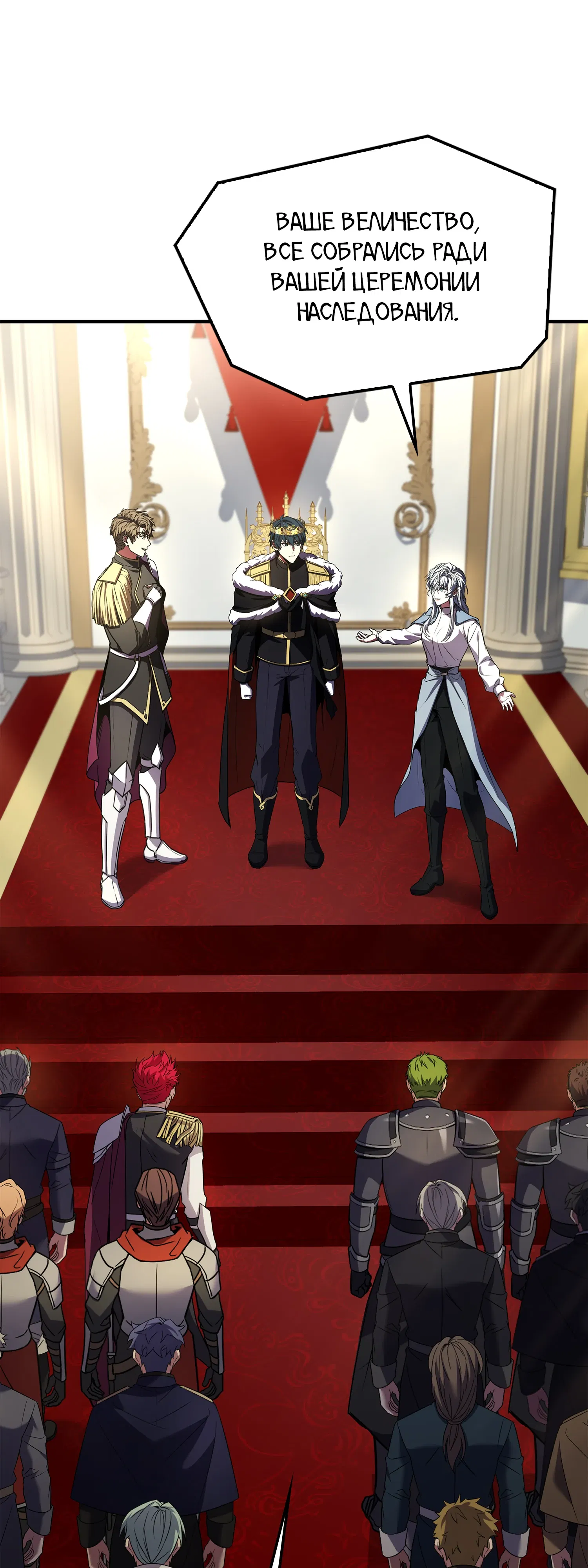 Манга Возвращение величайшего копейщика всех времен - Глава 181 Страница 16