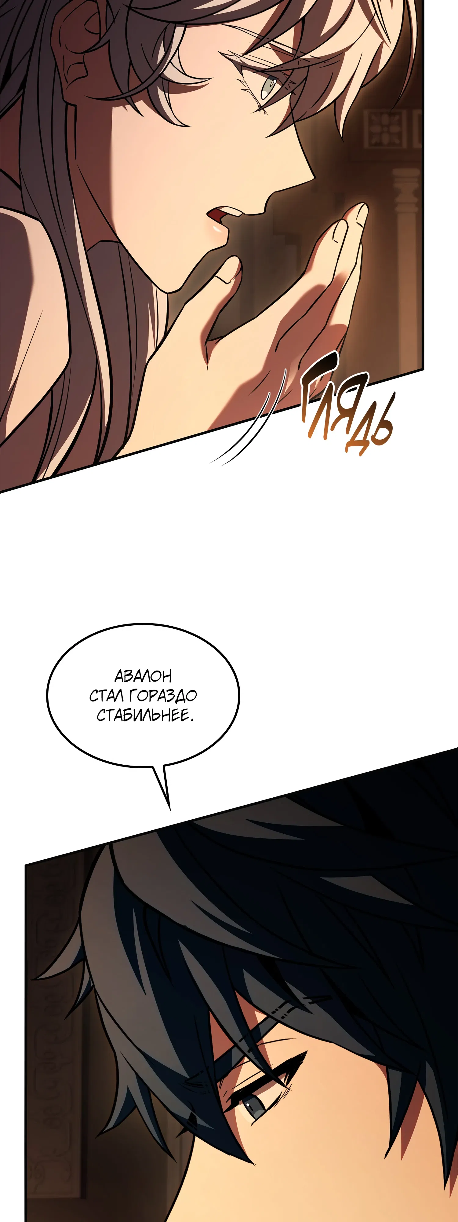 Манга Возвращение величайшего копейщика всех времен - Глава 181 Страница 83