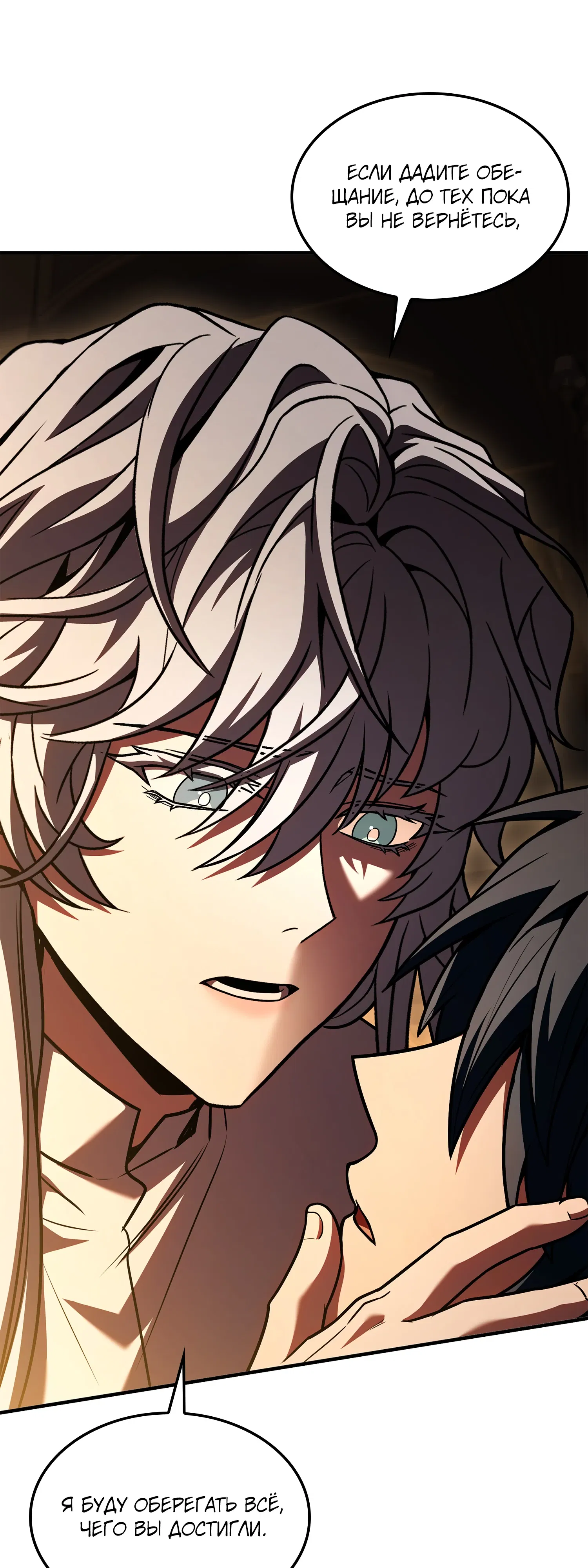 Манга Возвращение величайшего копейщика всех времен - Глава 181 Страница 87