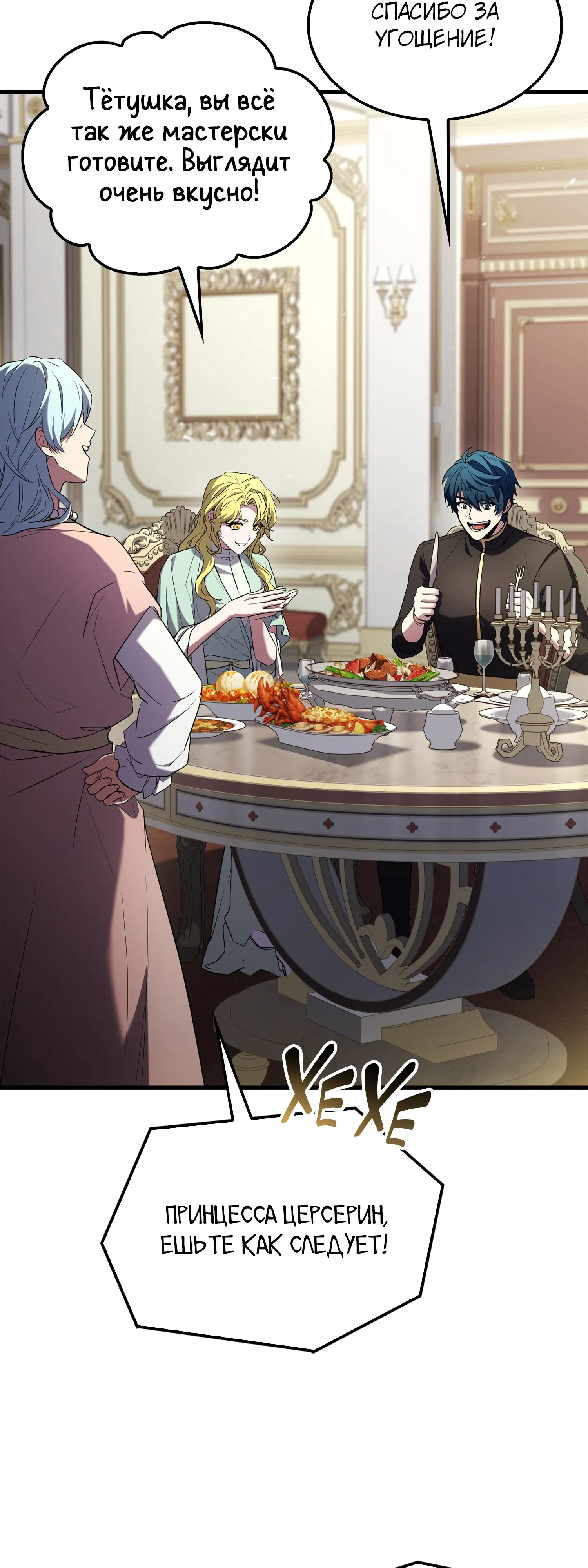 Манга Возвращение величайшего копейщика всех времен - Глава 181 Страница 43