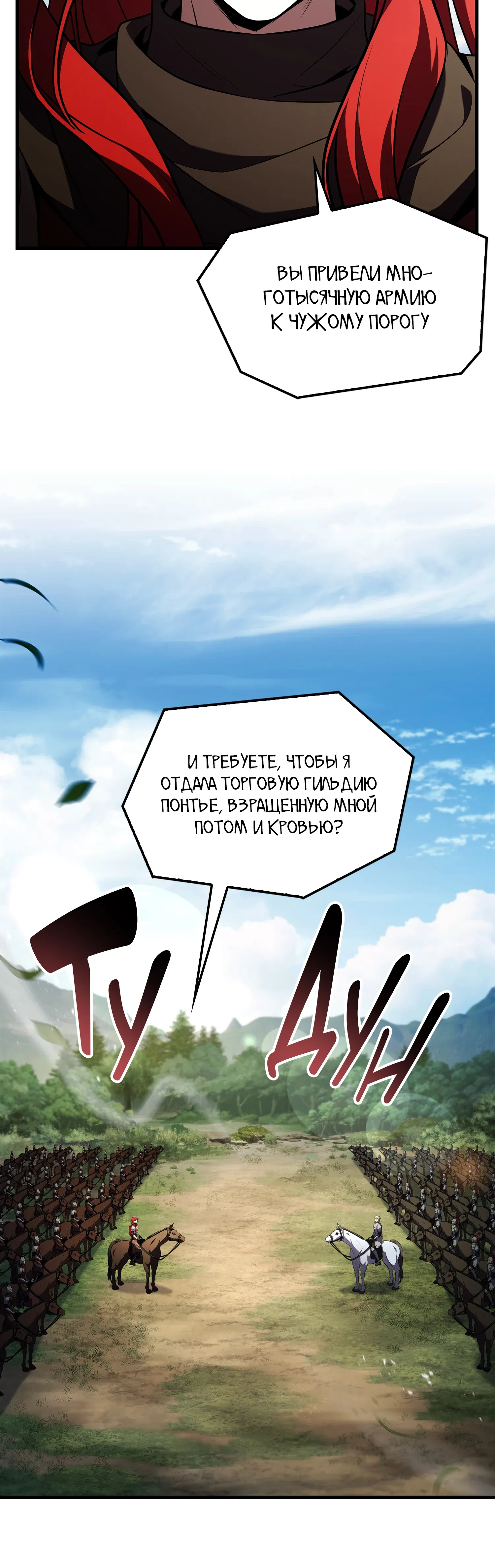 Манга Возвращение величайшего копейщика всех времен - Глава 181 Страница 61