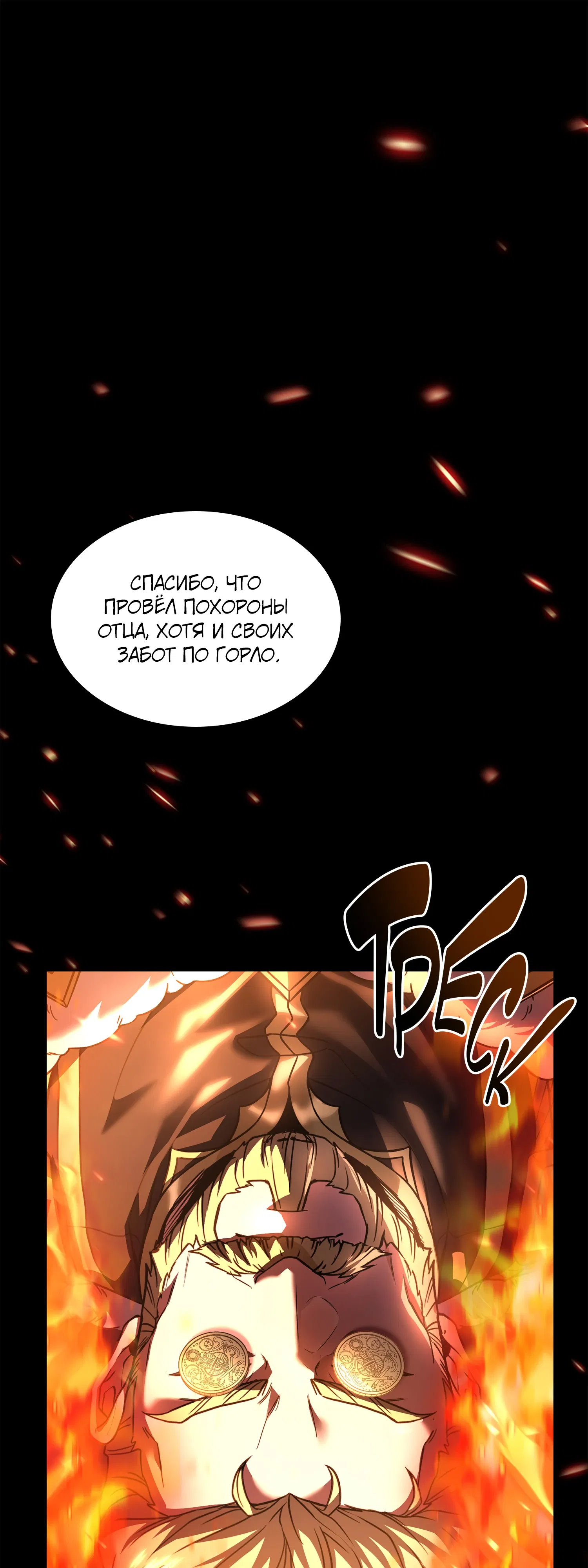 Манга Возвращение величайшего копейщика всех времен - Глава 181 Страница 1