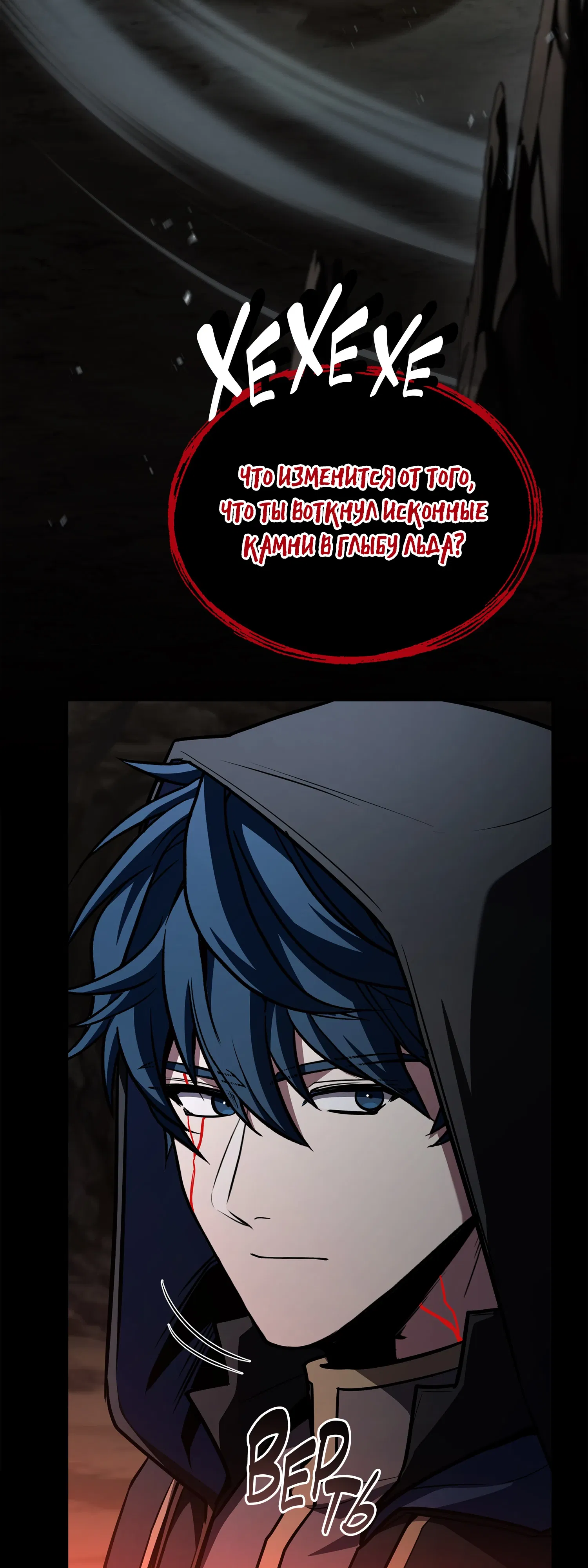 Манга Возвращение величайшего копейщика всех времен - Глава 181 Страница 93