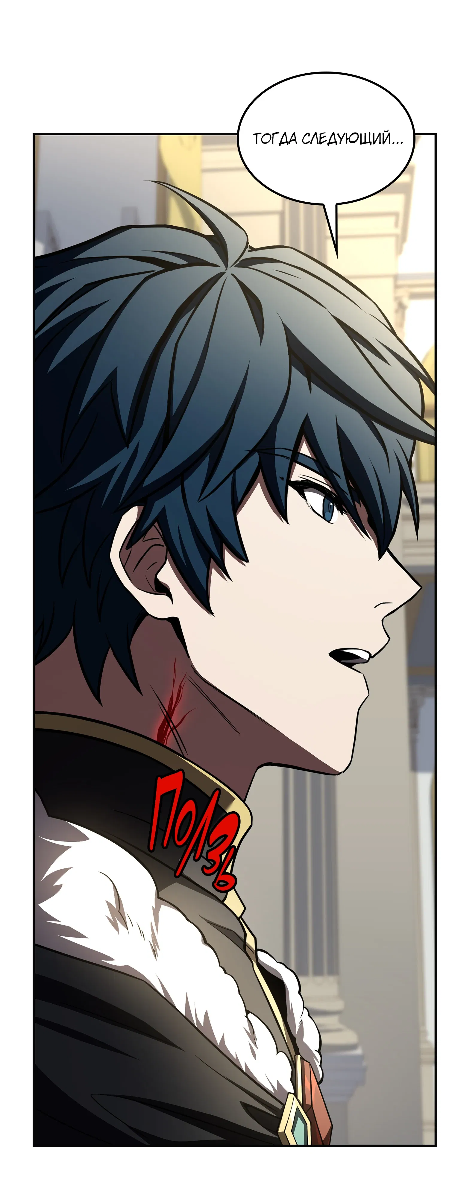 Манга Возвращение величайшего копейщика всех времен - Глава 181 Страница 36