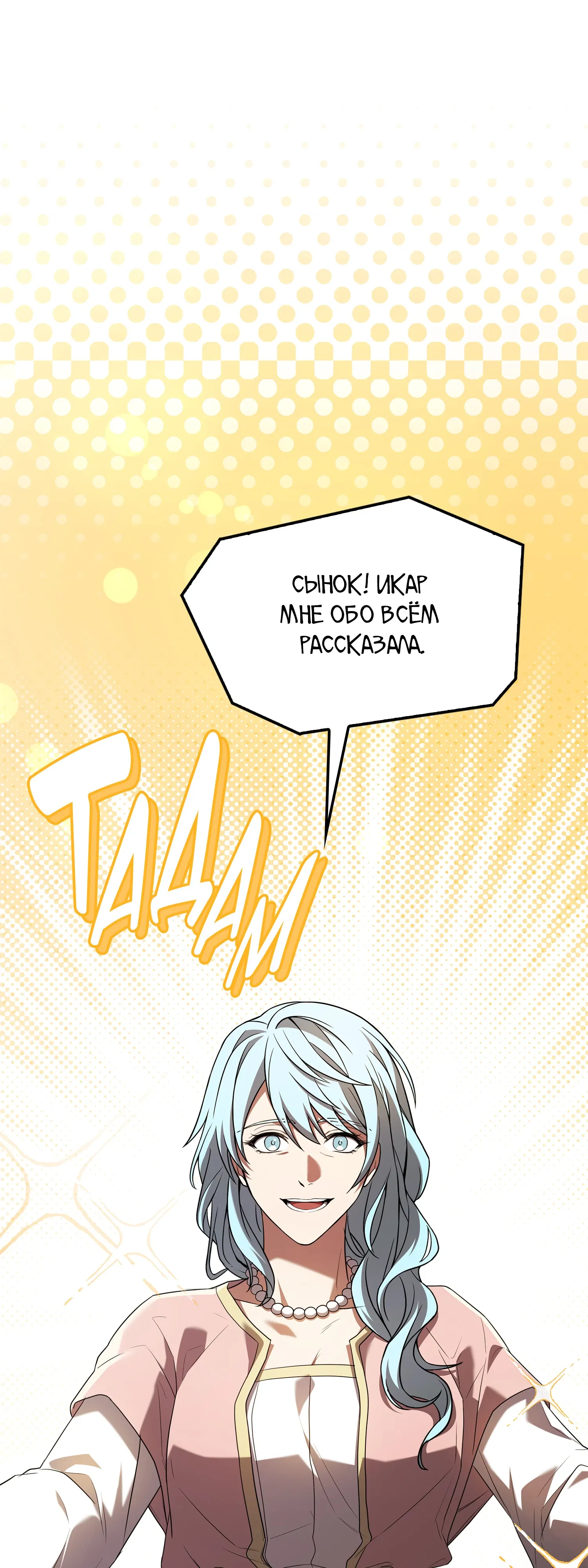 Манга Возвращение величайшего копейщика всех времен - Глава 181 Страница 41