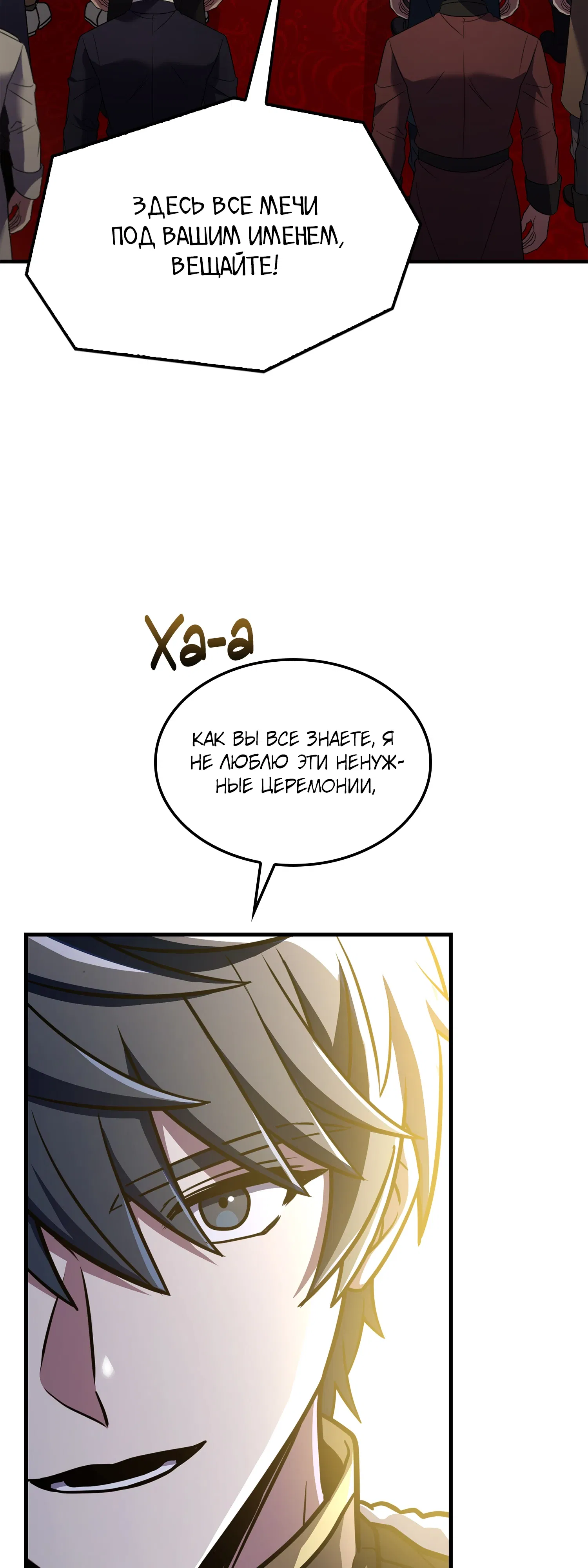 Манга Возвращение величайшего копейщика всех времен - Глава 181 Страница 17