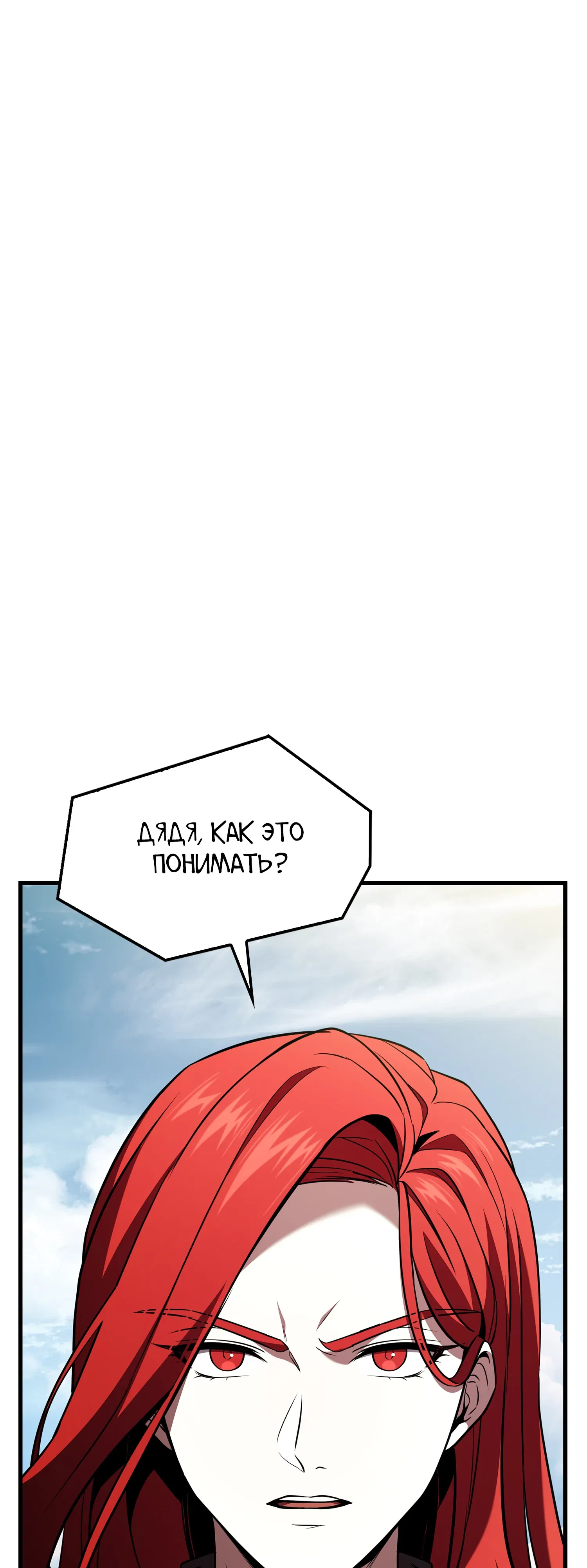 Манга Возвращение величайшего копейщика всех времен - Глава 181 Страница 60