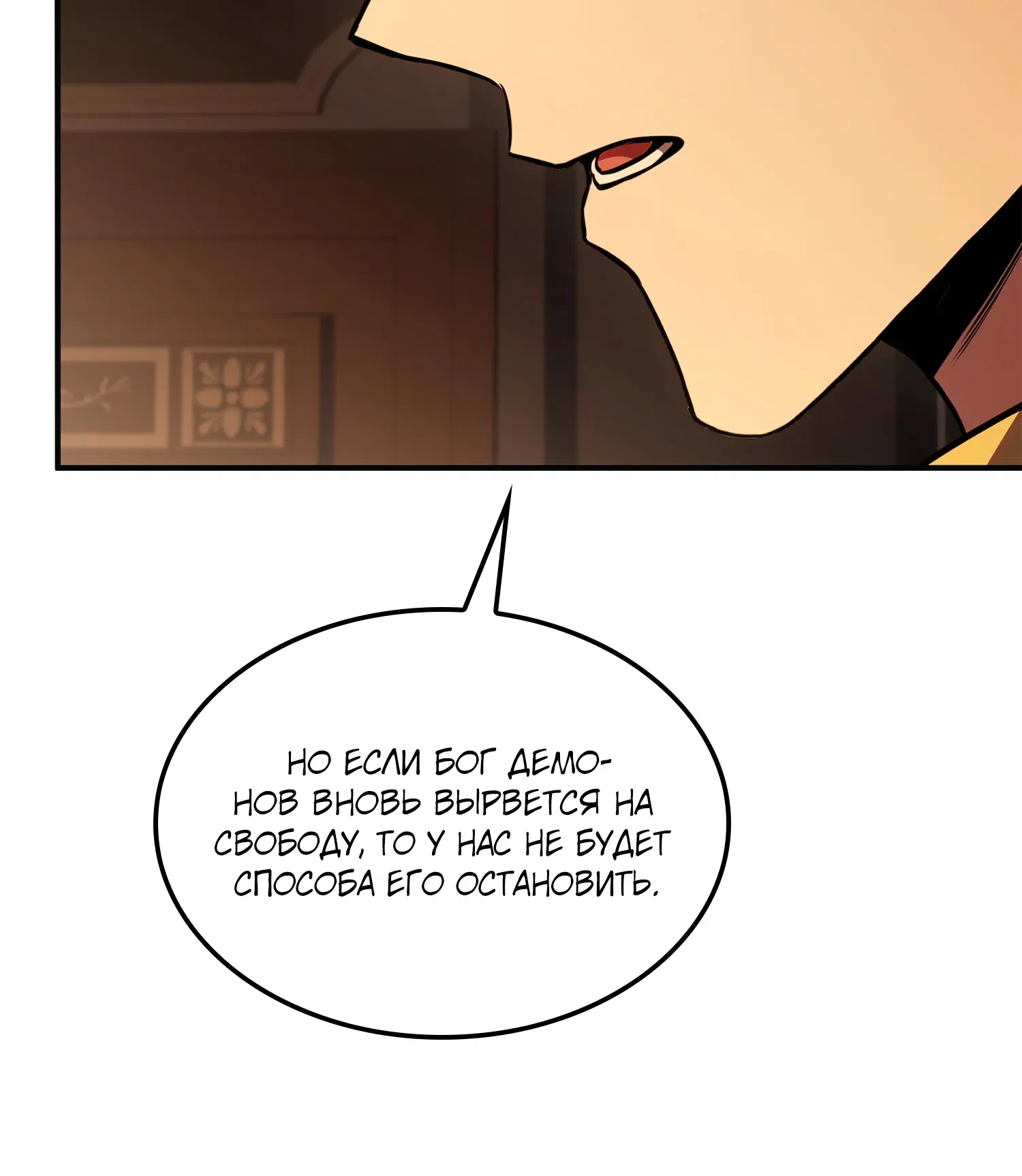 Манга Возвращение величайшего копейщика всех времен - Глава 181 Страница 84