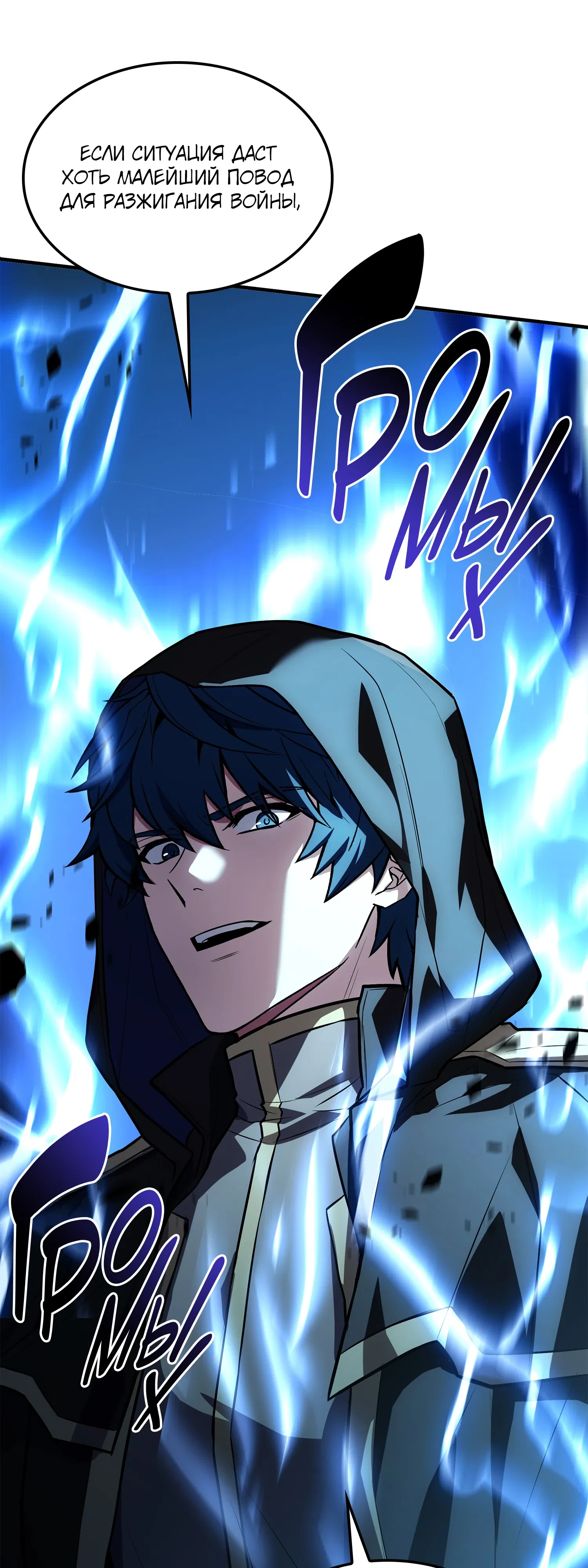 Манга Возвращение величайшего копейщика всех времен - Глава 181 Страница 68