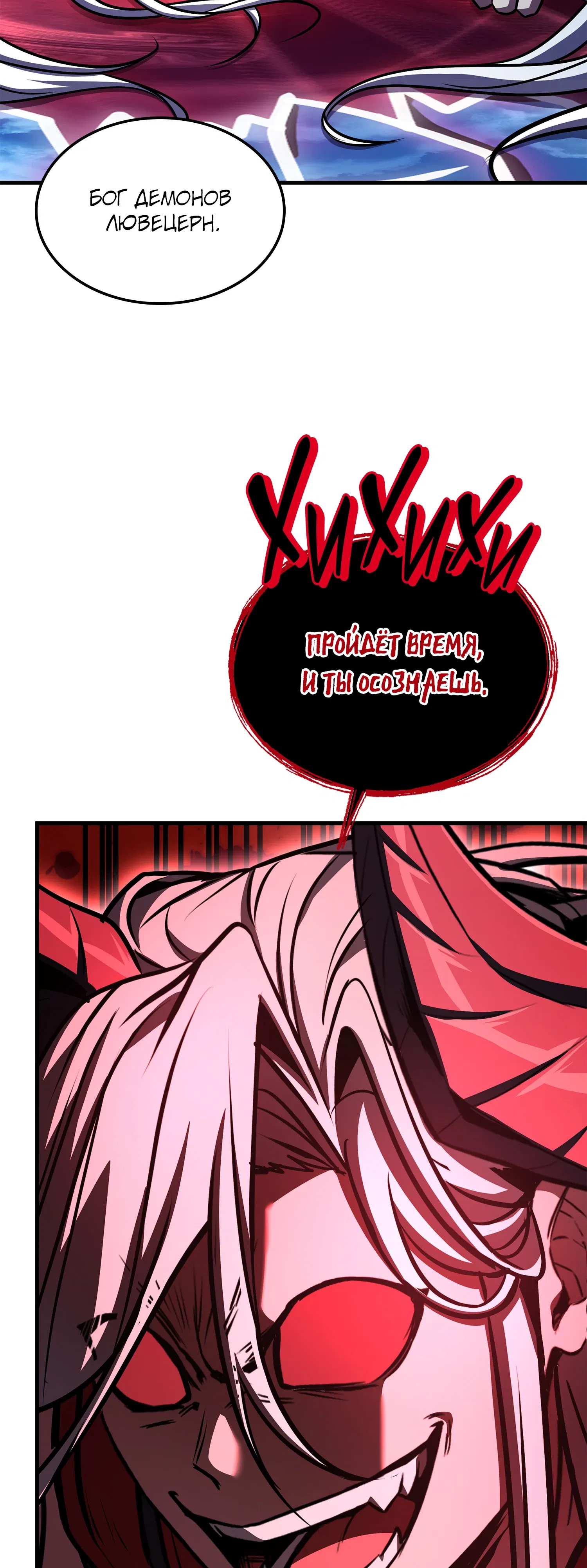 Манга Возвращение величайшего копейщика всех времен - Глава 181 Страница 11