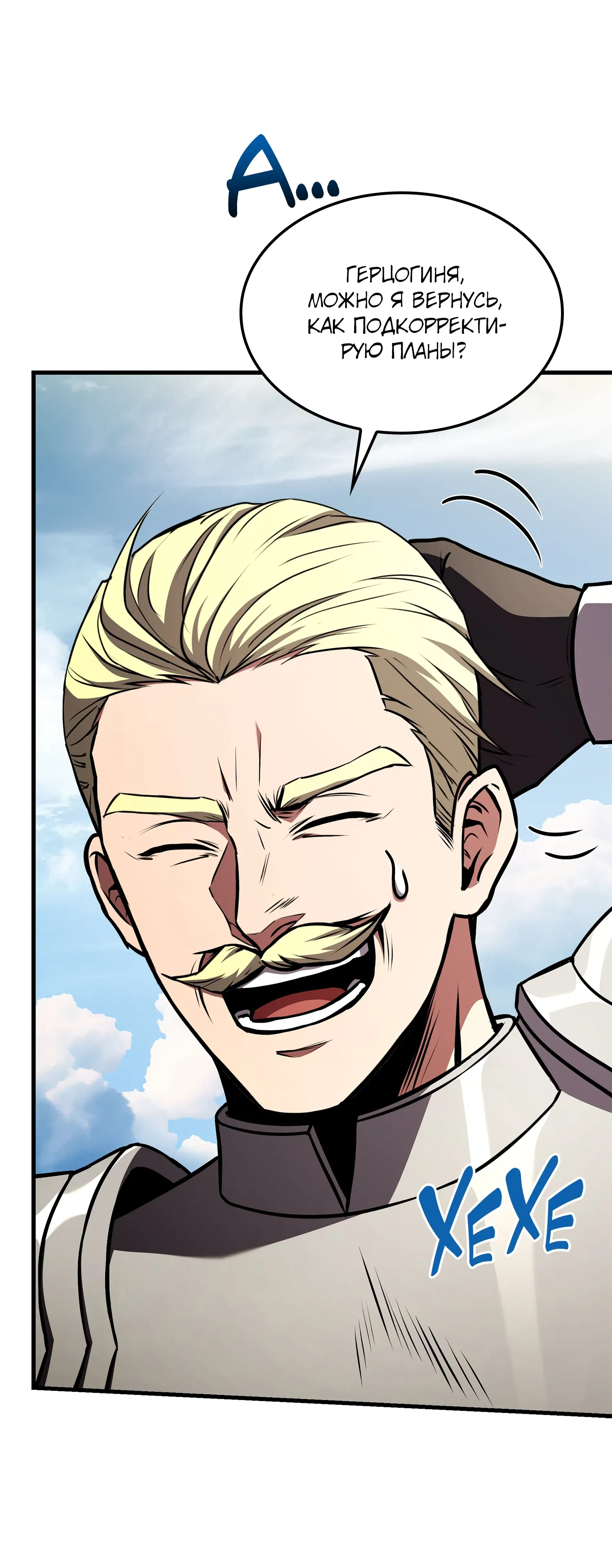 Манга Возвращение величайшего копейщика всех времен - Глава 181 Страница 80