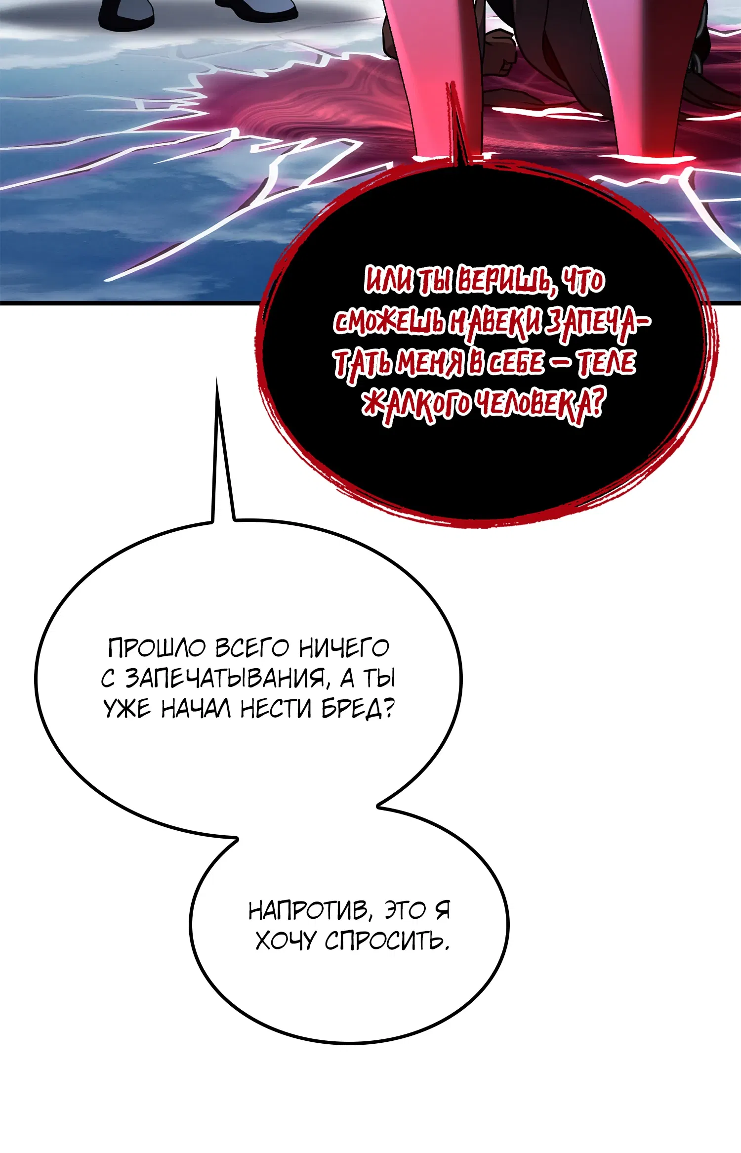 Манга Возвращение величайшего копейщика всех времен - Глава 181 Страница 9