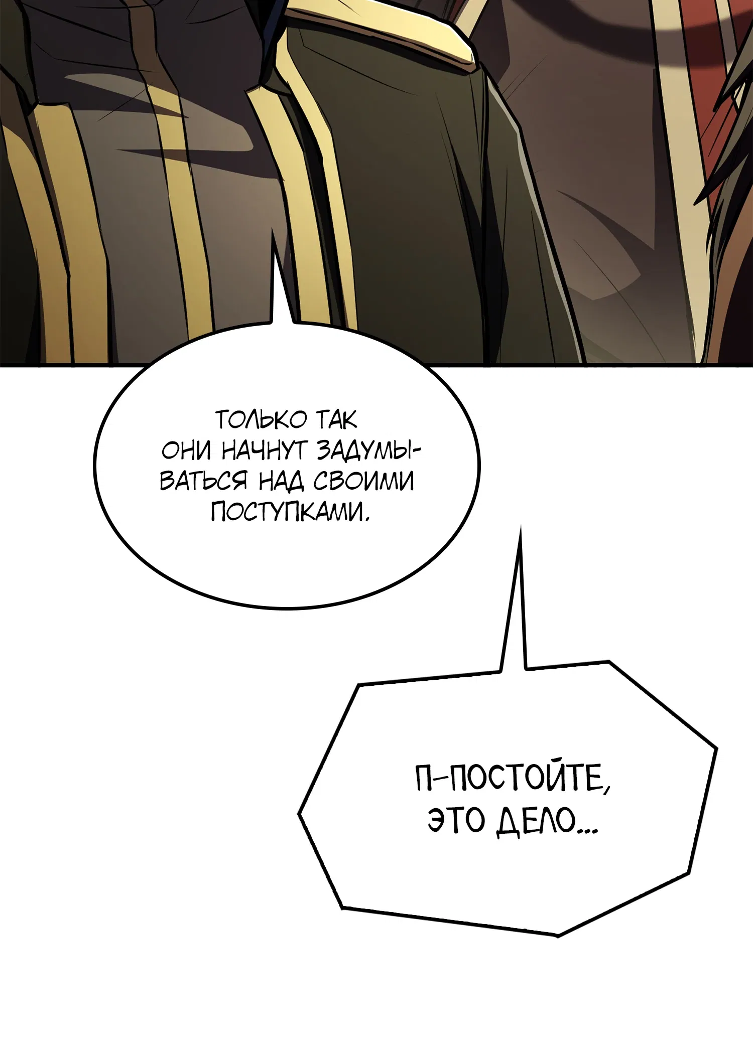 Манга Возвращение величайшего копейщика всех времен - Глава 181 Страница 74