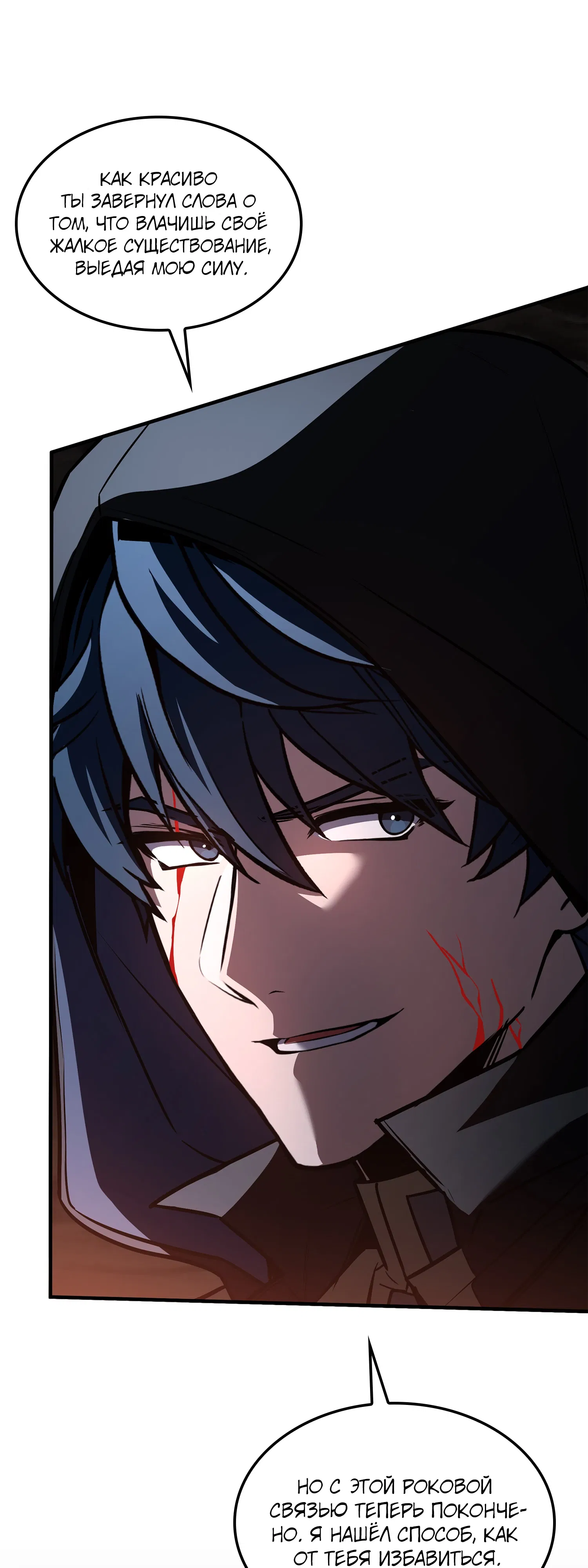 Манга Возвращение величайшего копейщика всех времен - Глава 181 Страница 97