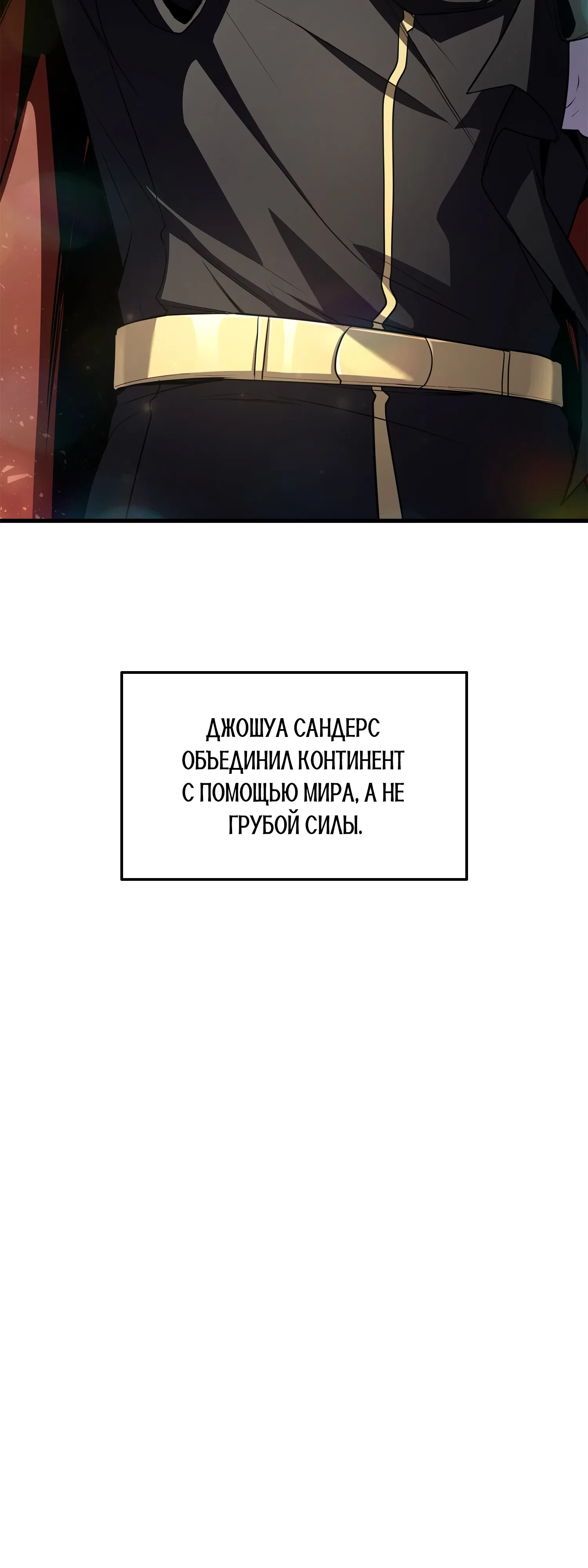 Манга Возвращение величайшего копейщика всех времен - Глава 181 Страница 28