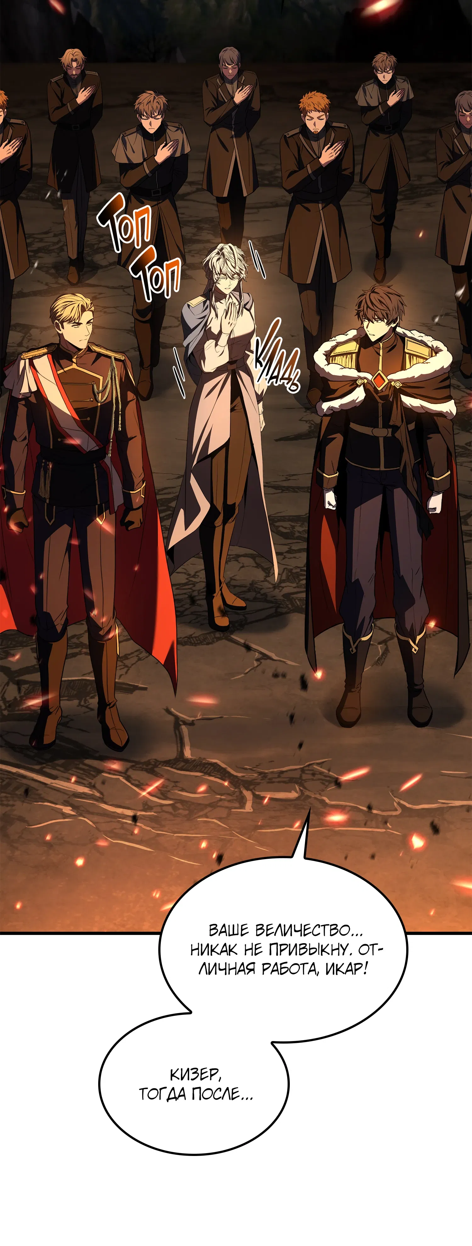 Манга Возвращение величайшего копейщика всех времен - Глава 181 Страница 6