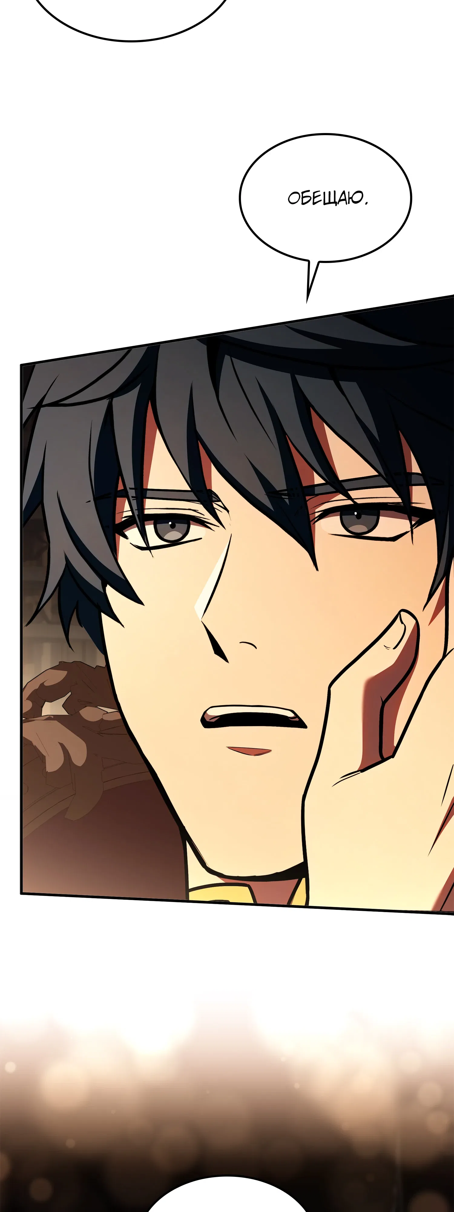 Манга Возвращение величайшего копейщика всех времен - Глава 181 Страница 88