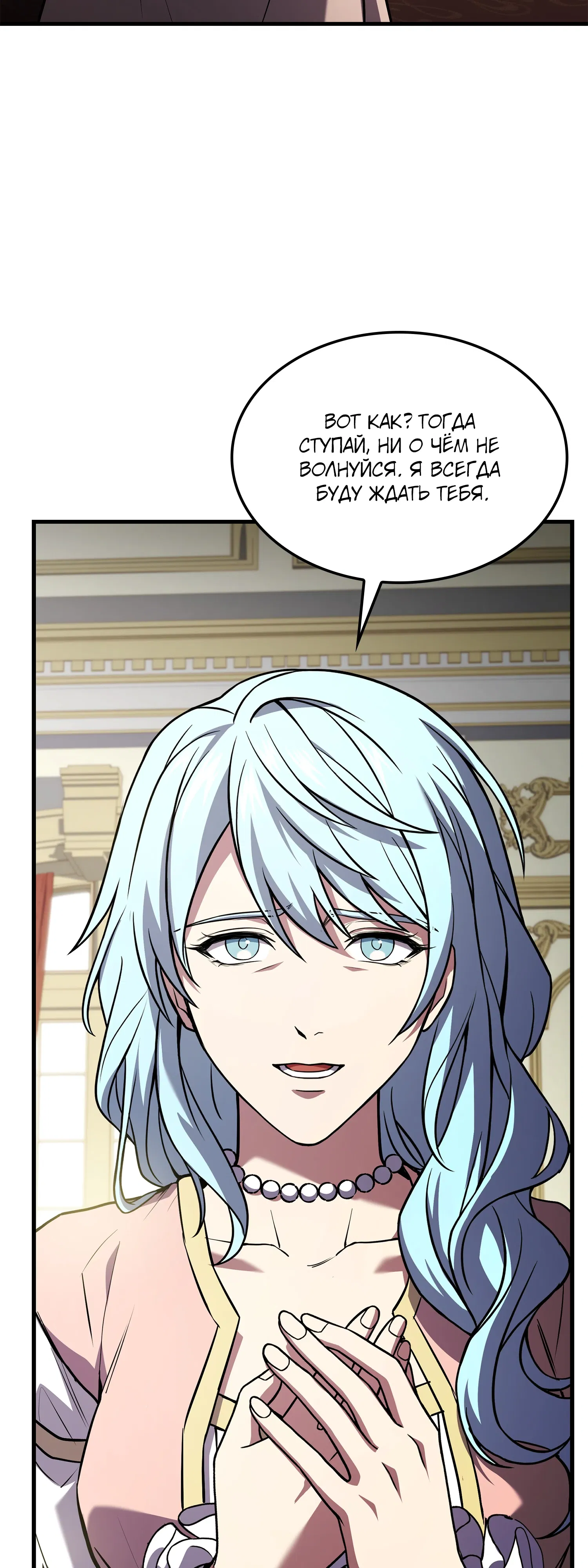 Манга Возвращение величайшего копейщика всех времен - Глава 181 Страница 58