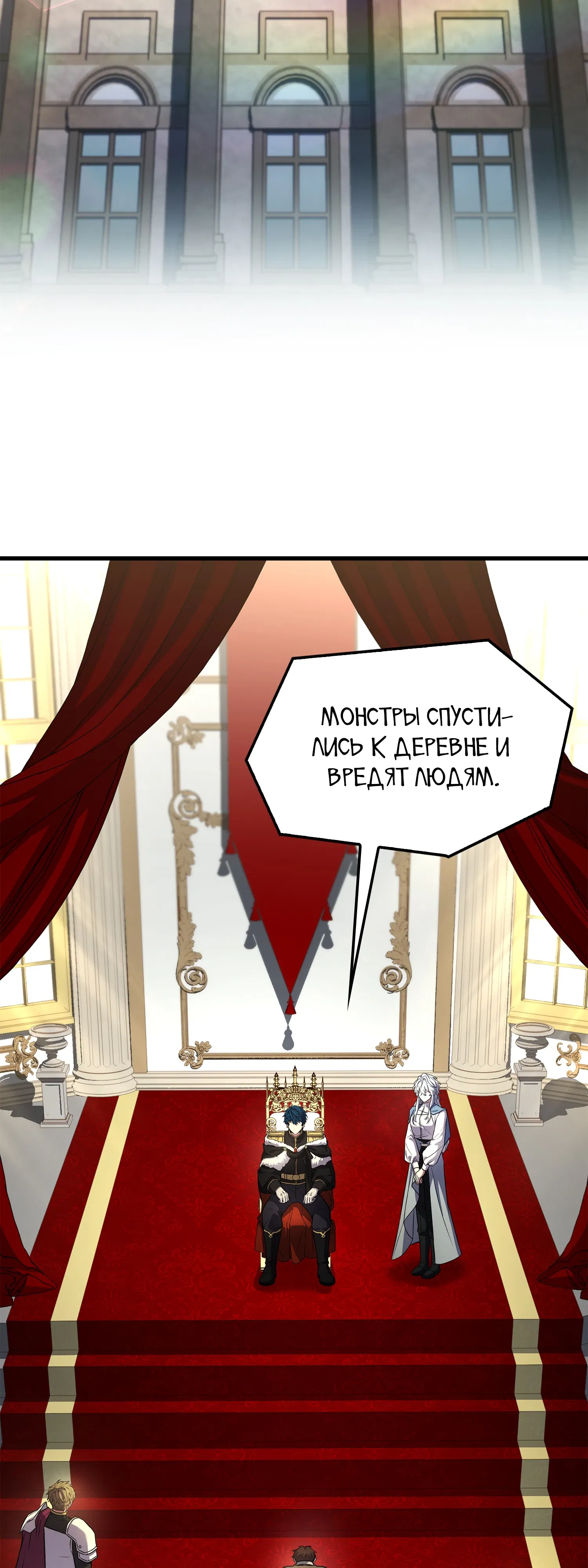 Манга Возвращение величайшего копейщика всех времен - Глава 181 Страница 31