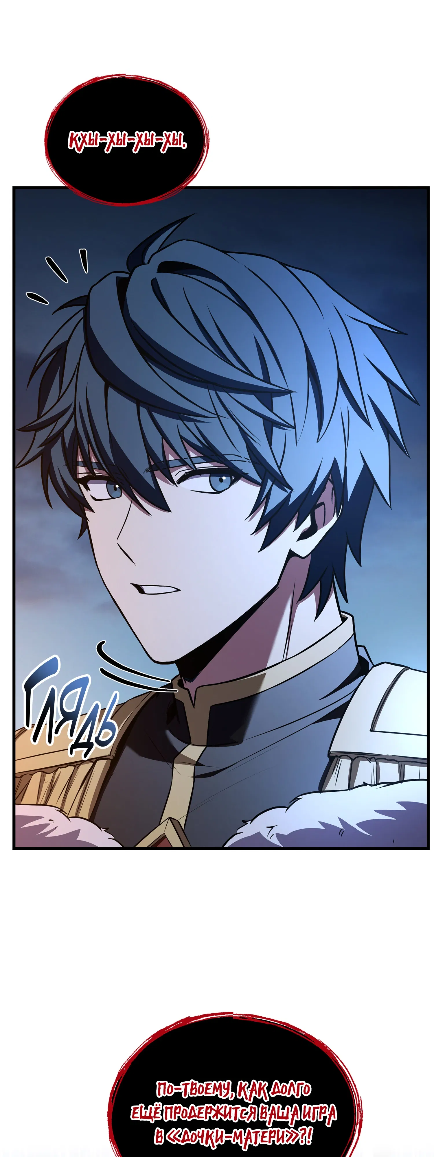 Манга Возвращение величайшего копейщика всех времен - Глава 181 Страница 7