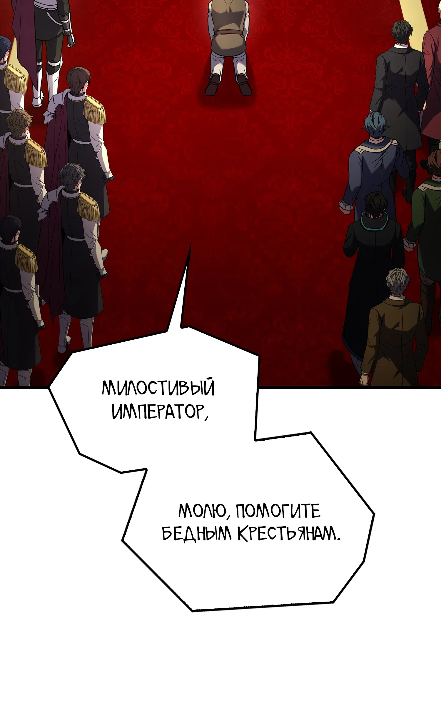 Манга Возвращение величайшего копейщика всех времен - Глава 181 Страница 32