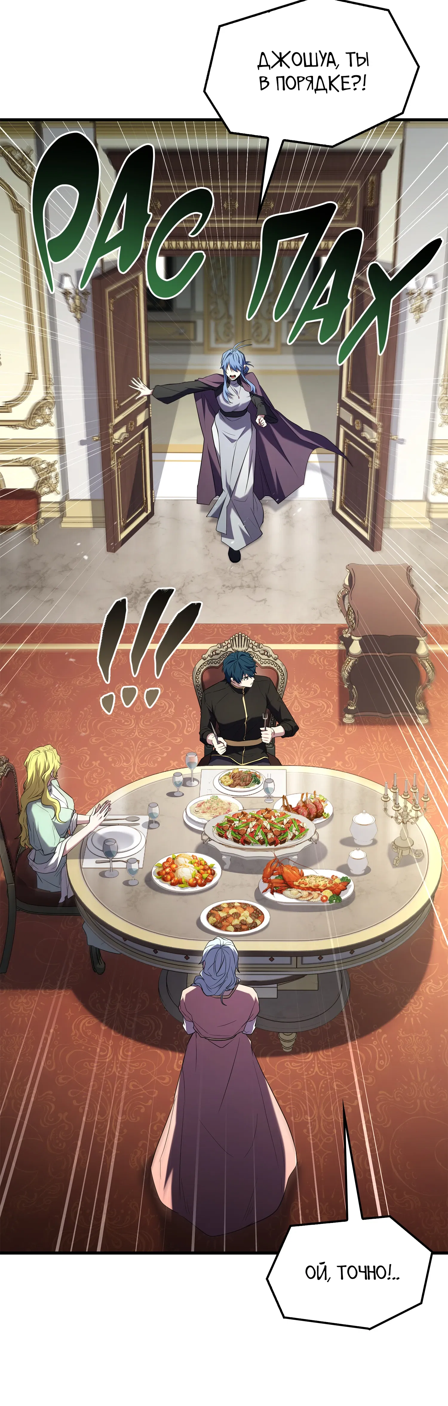 Манга Возвращение величайшего копейщика всех времен - Глава 181 Страница 44