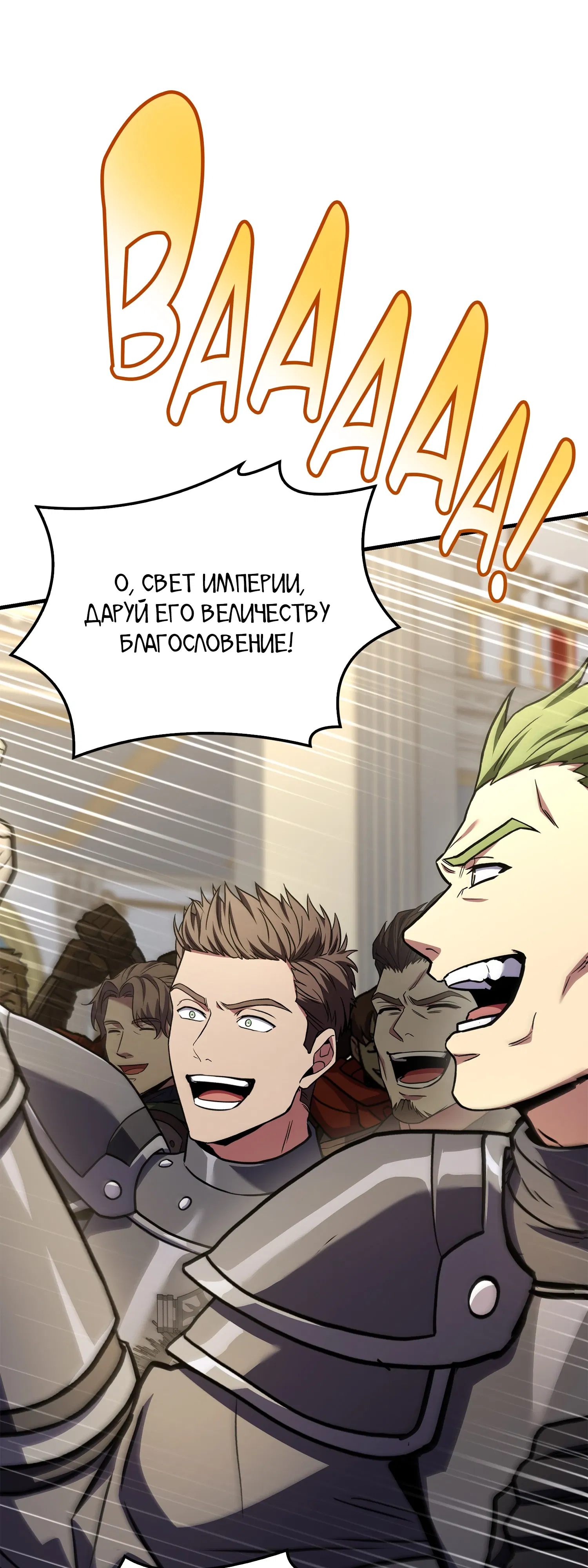 Манга Возвращение величайшего копейщика всех времен - Глава 181 Страница 20