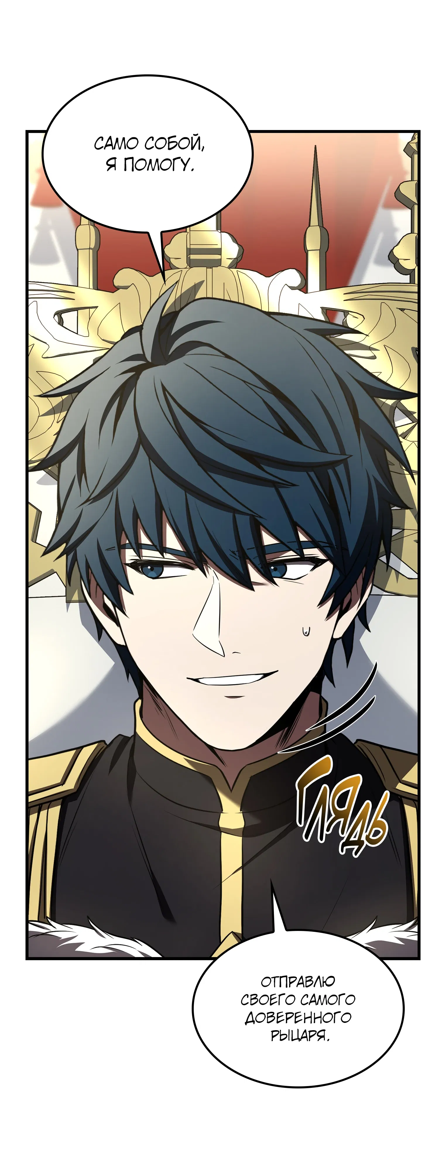 Манга Возвращение величайшего копейщика всех времен - Глава 181 Страница 33