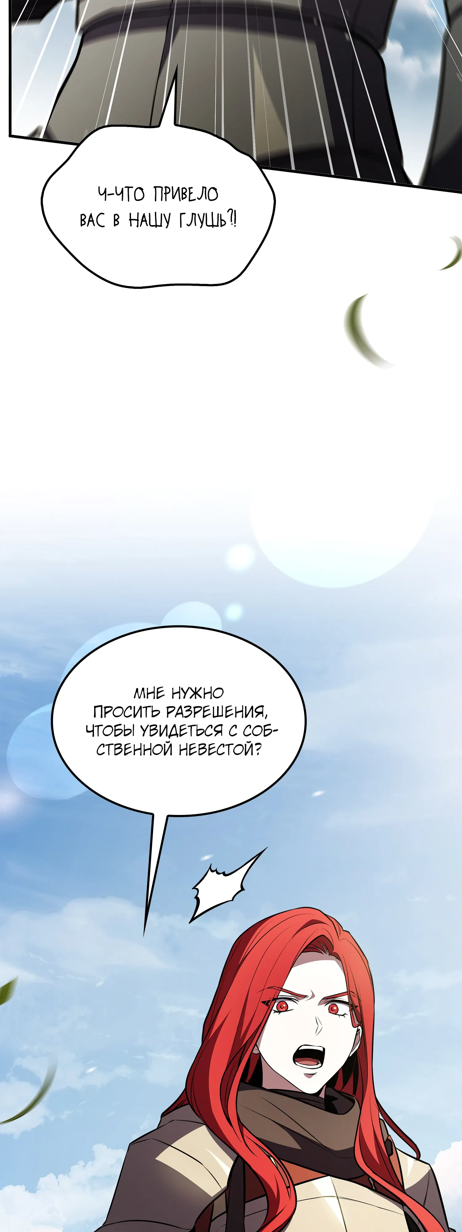 Манга Возвращение величайшего копейщика всех времен - Глава 181 Страница 70