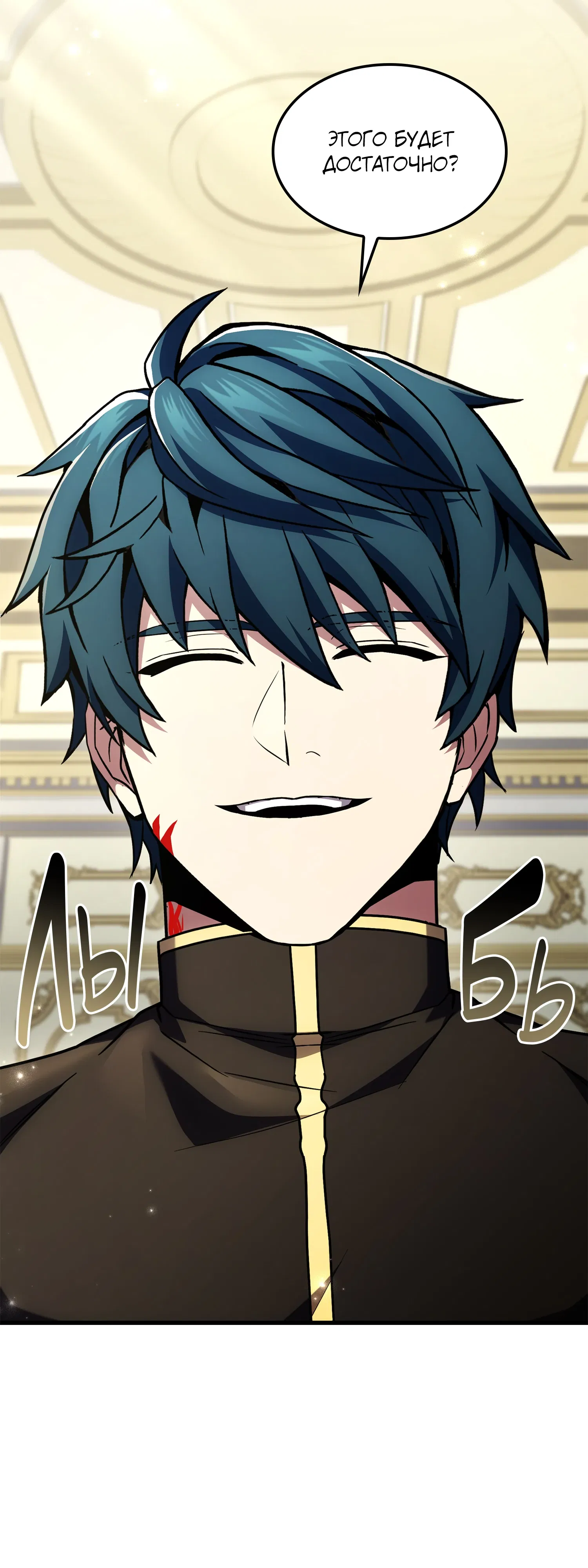 Манга Возвращение величайшего копейщика всех времен - Глава 181 Страница 53