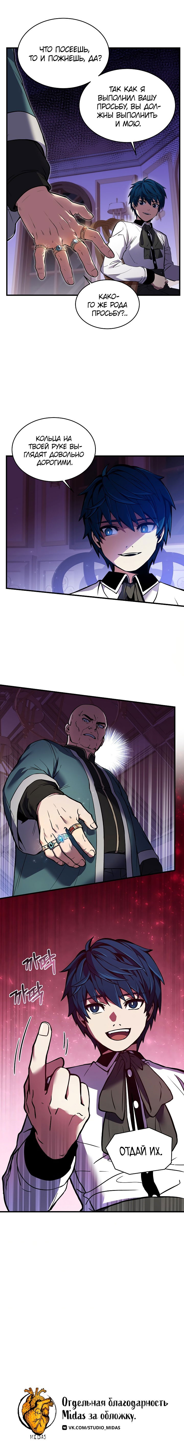 Манга Возвращение величайшего копейщика всех времен - Глава 28 Страница 6