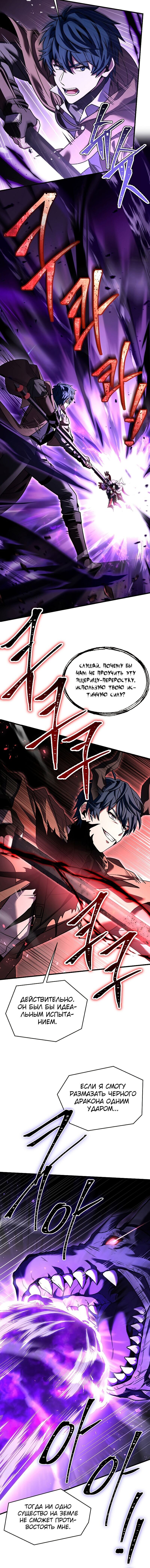 Манга Возвращение величайшего копейщика всех времен - Глава 94 Страница 8