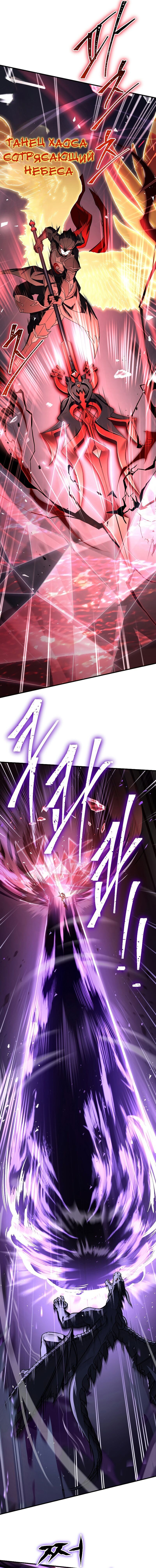 Манга Возвращение величайшего копейщика всех времен - Глава 94 Страница 17