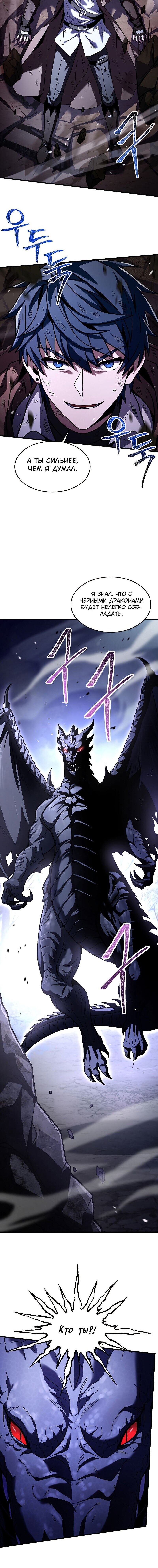 Манга Возвращение величайшего копейщика всех времен - Глава 94 Страница 5