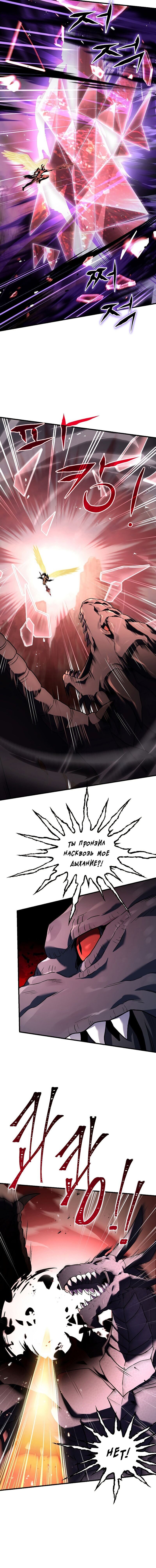 Манга Возвращение величайшего копейщика всех времен - Глава 94 Страница 18