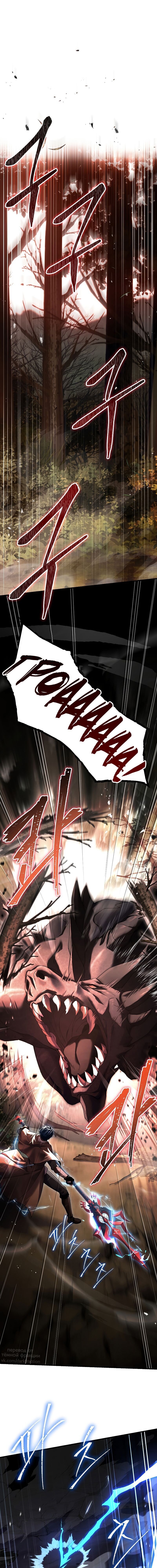 Манга Возвращение величайшего копейщика всех времен - Глава 94 Страница 2