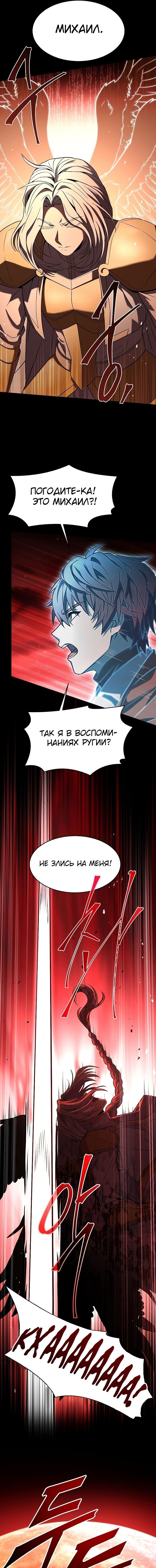 Манга Возвращение величайшего копейщика всех времен - Глава 94 Страница 12