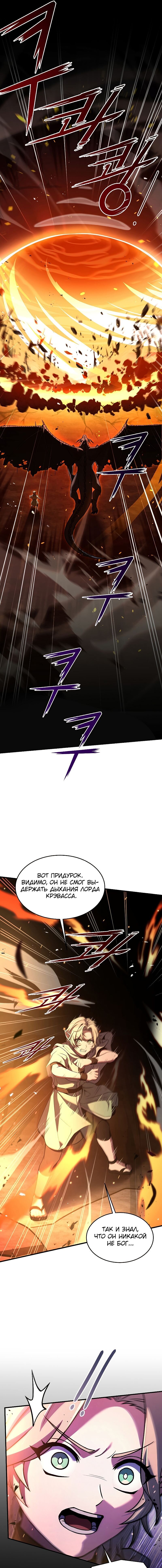 Манга Возвращение величайшего копейщика всех времен - Глава 94 Страница 14