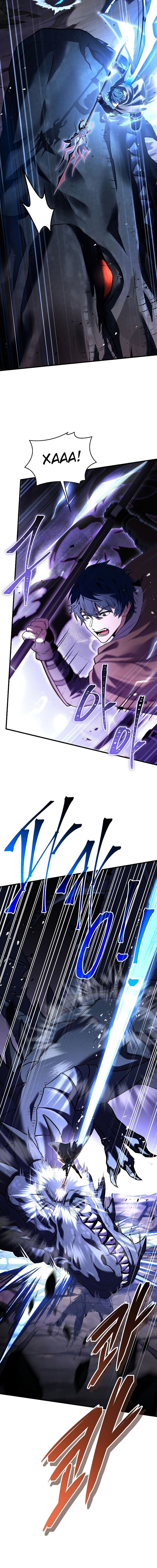 Манга Возвращение величайшего копейщика всех времен - Глава 94 Страница 3