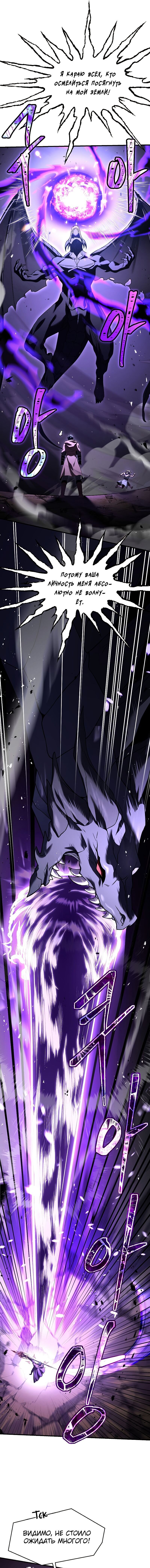 Манга Возвращение величайшего копейщика всех времен - Глава 94 Страница 7