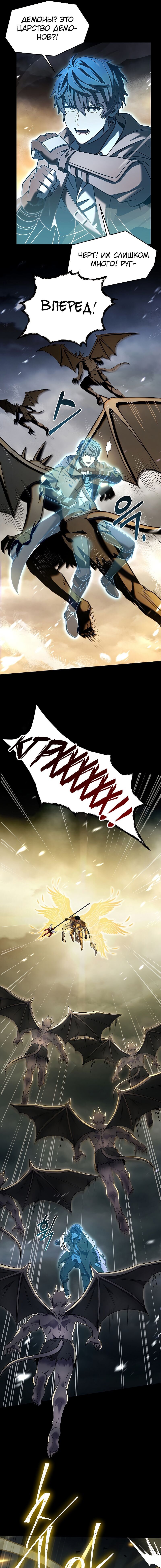 Манга Возвращение величайшего копейщика всех времен - Глава 94 Страница 10