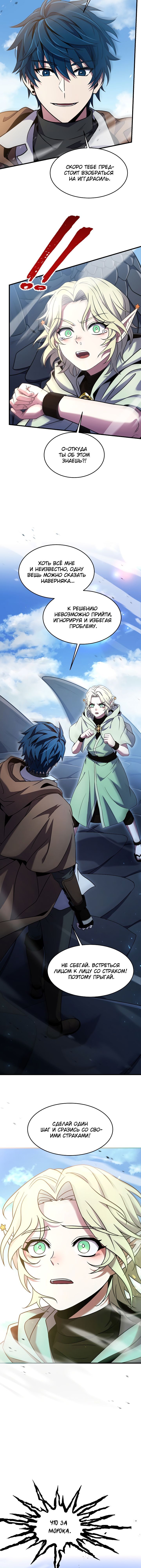 Манга Возвращение величайшего копейщика всех времен - Глава 96 Страница 2