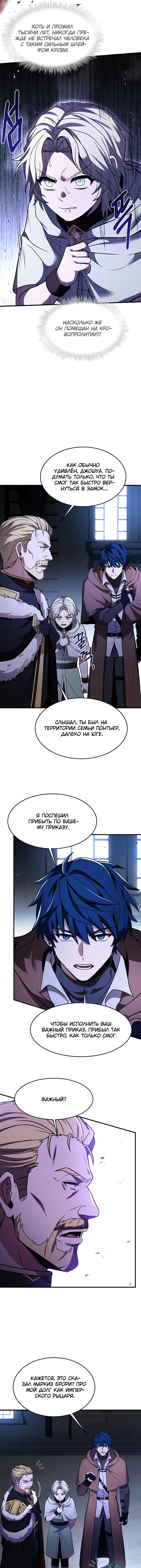 Манга Возвращение величайшего копейщика всех времен - Глава 96 Страница 16