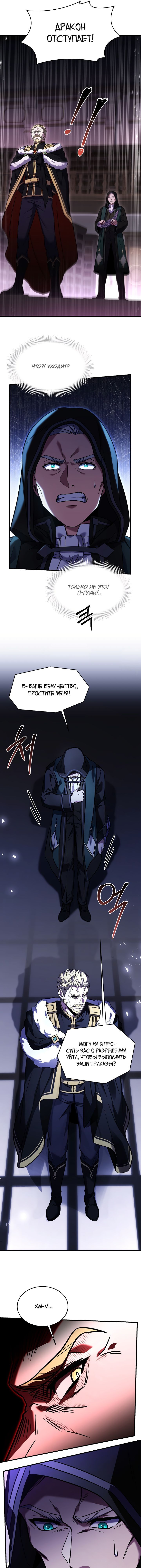 Манга Возвращение величайшего копейщика всех времен - Глава 96 Страница 9