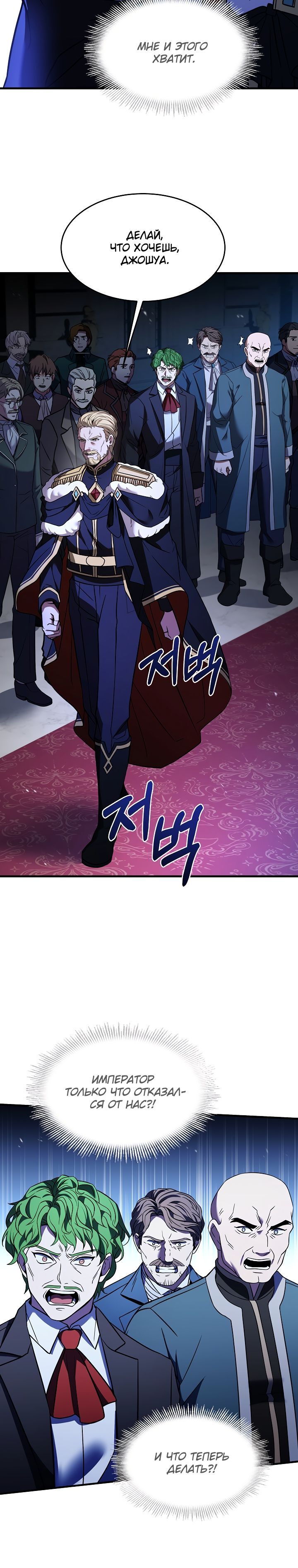 Манга Возвращение величайшего копейщика всех времен - Глава 96 Страница 18