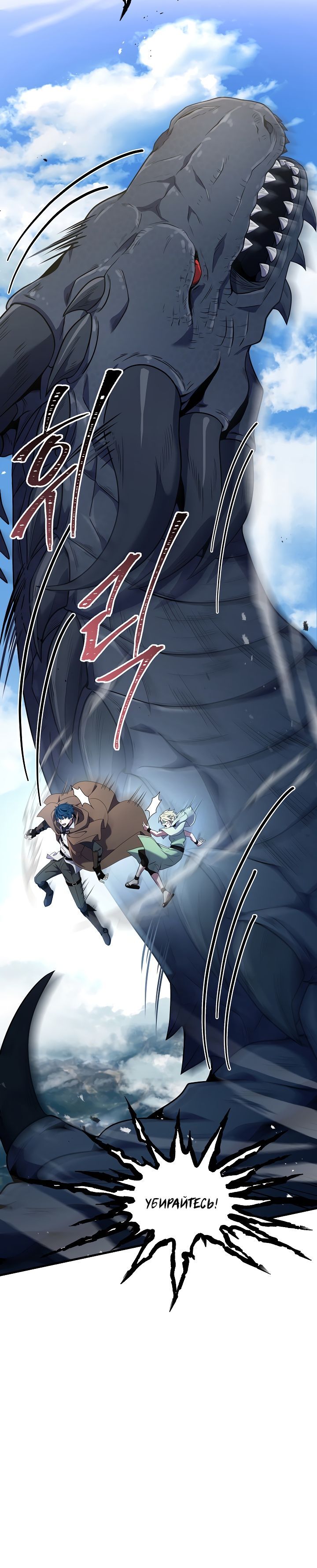 Манга Возвращение величайшего копейщика всех времен - Глава 96 Страница 3