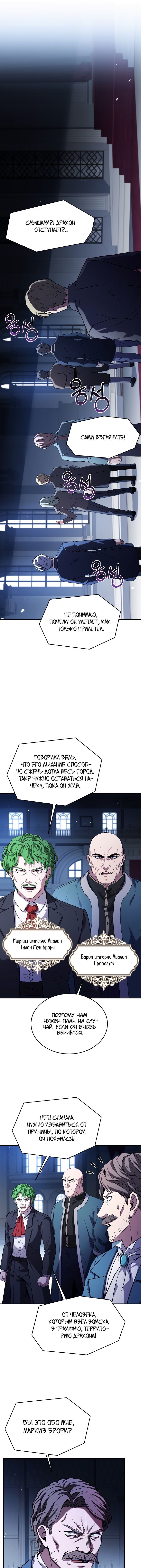 Манга Возвращение величайшего копейщика всех времен - Глава 96 Страница 11