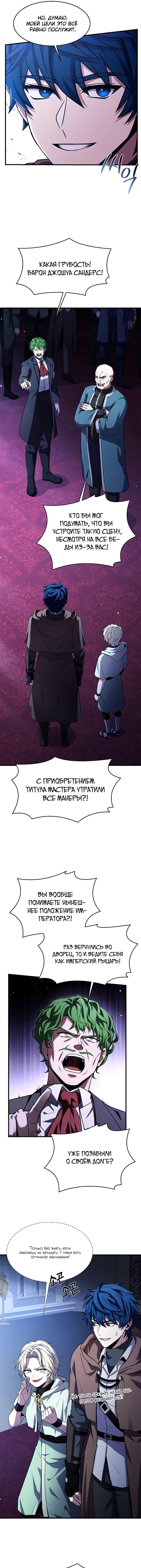 Манга Возвращение величайшего копейщика всех времен - Глава 96 Страница 14